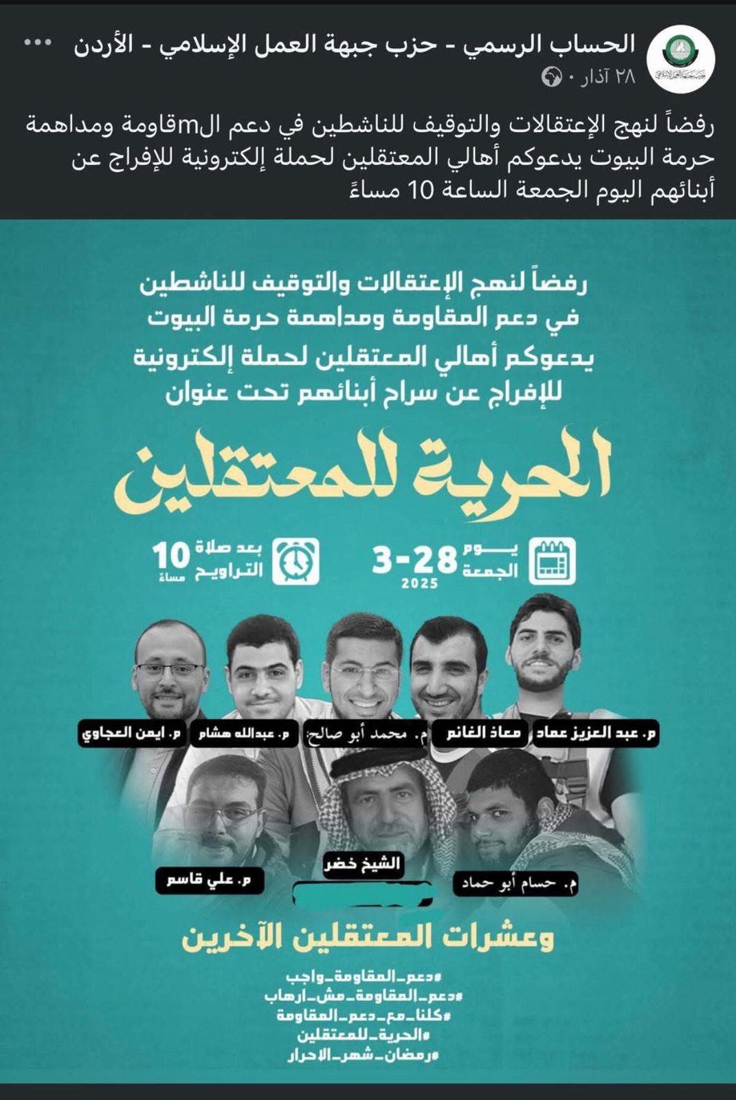 اخوان الاردن يتنصلون من أعضاء الخلية الإرهابية... اعمال فردية لدعم المقاومة