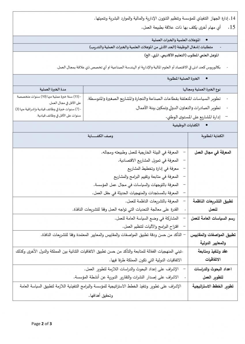 صورة حول : الحكومة تعلن عن وظيفة قيادية شاغرة (تفاصيل) الحكومة تعلن عن وظيفة قيادية شاغرة (تفاصيل)