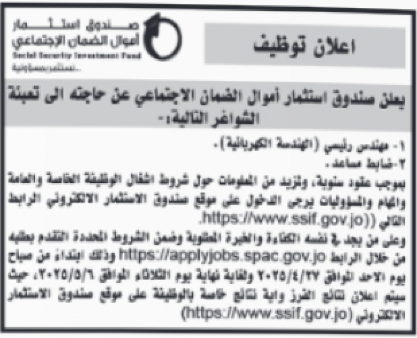 وظائف شاغرة ومدعوون لإجراء المقابلات الشخصية (أسماء)