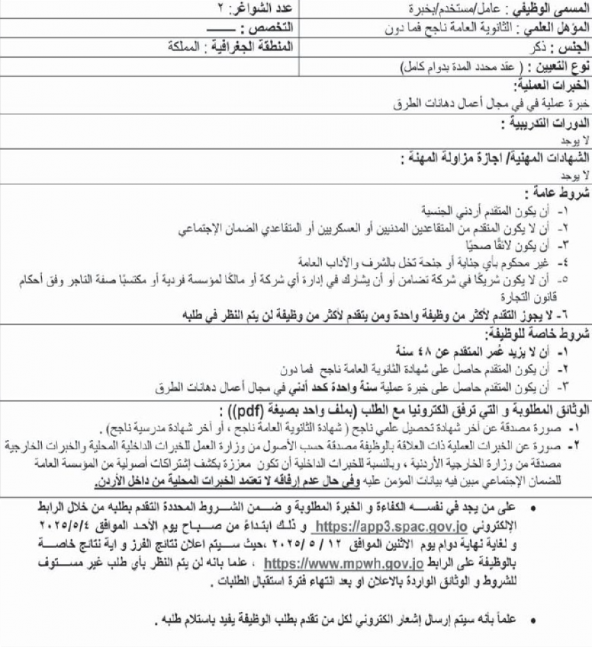 مدعوون لإستكمال إجراءات التعيين وشواغر وظيفية (أسماء)