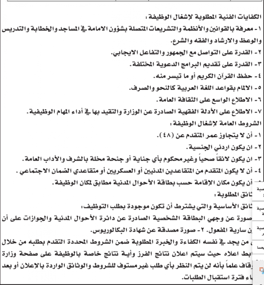 مدعوون لإستكمال إجراءات التعيين وشواغر وظيفية (أسماء)