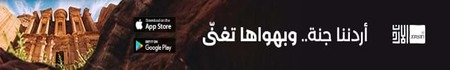 اردننا جنة .. وبهواها تغنّى