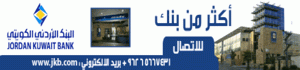 البنك الأردني الكويتي