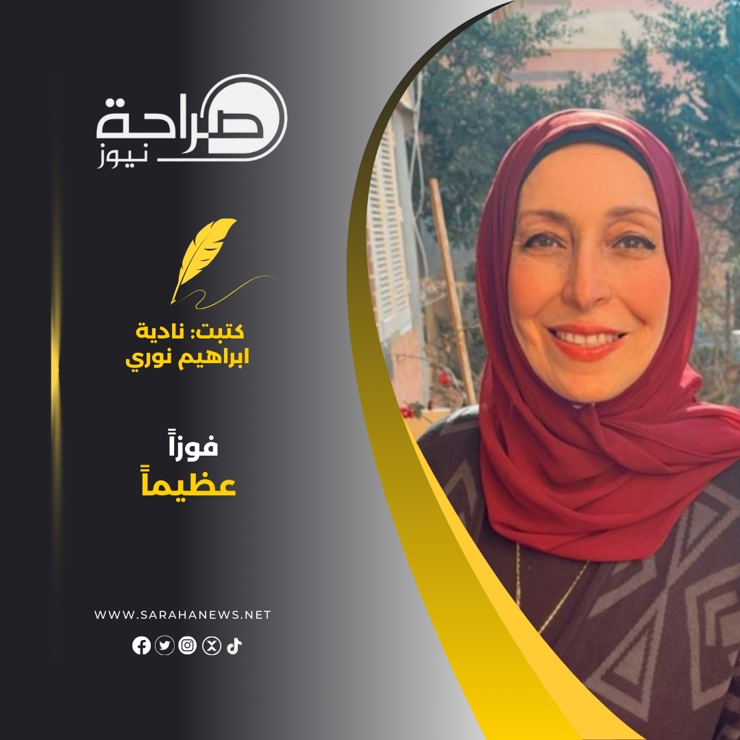 فوزًا عظيمًا