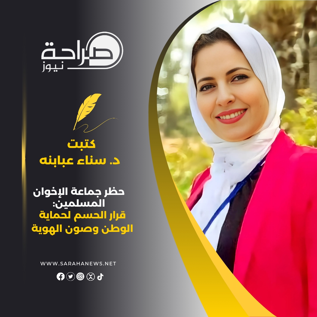 حظر جماعة الإخوان المسلمين: قرار الحسم لحماية الوطن وصون الهوية