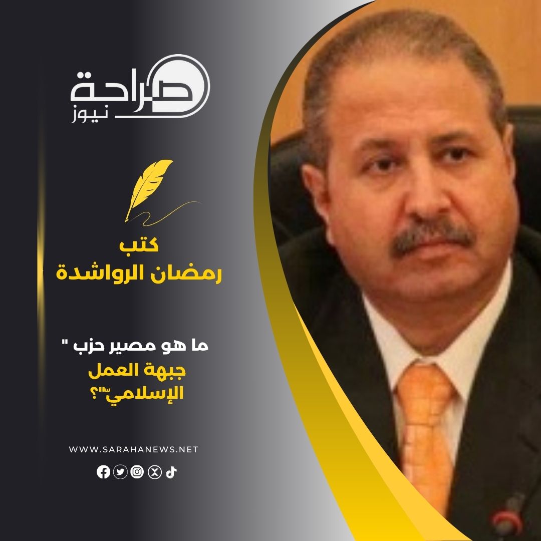 ما هو مصير حزب " جبهة العمل الإسلاميّ"؟