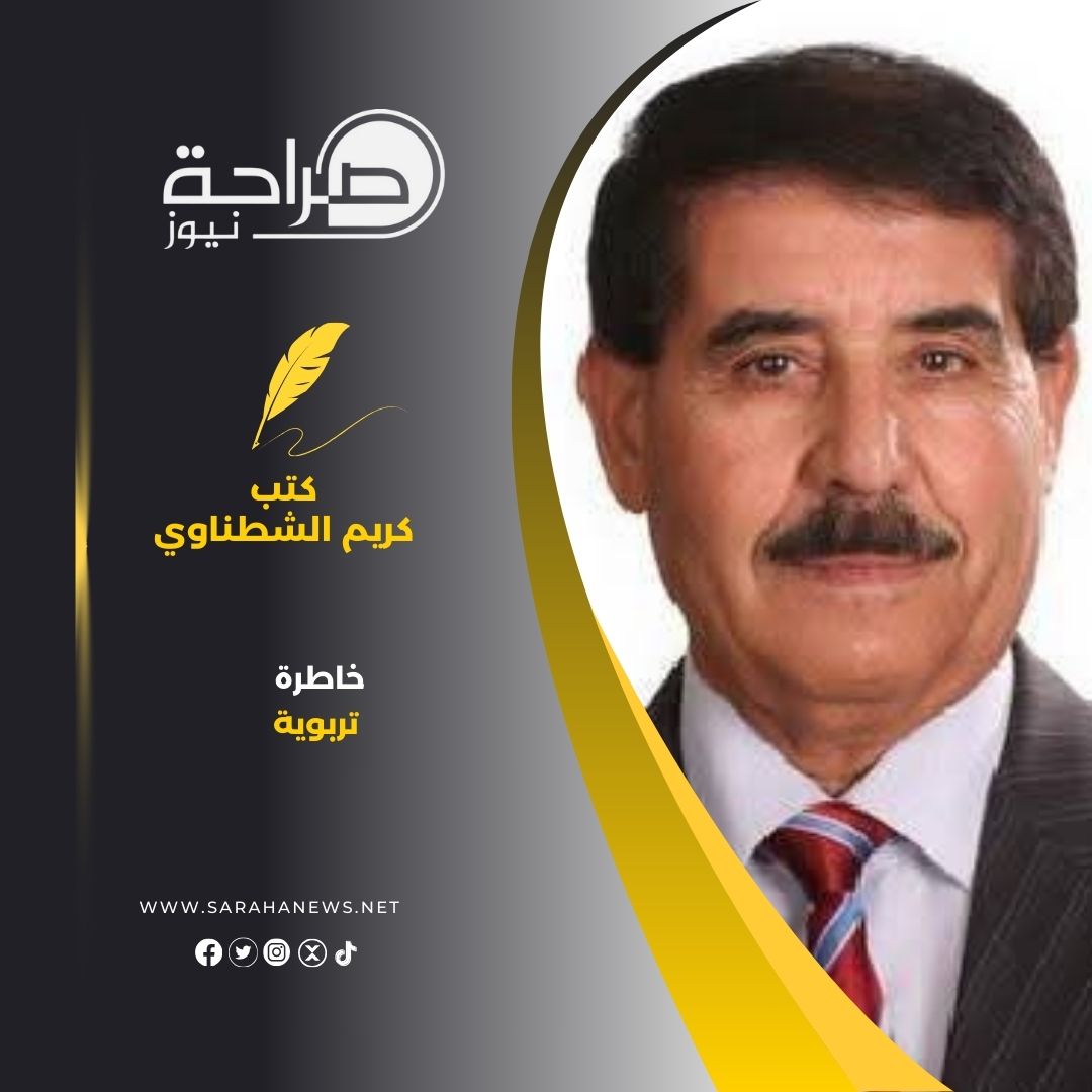 خاطرة تربوية