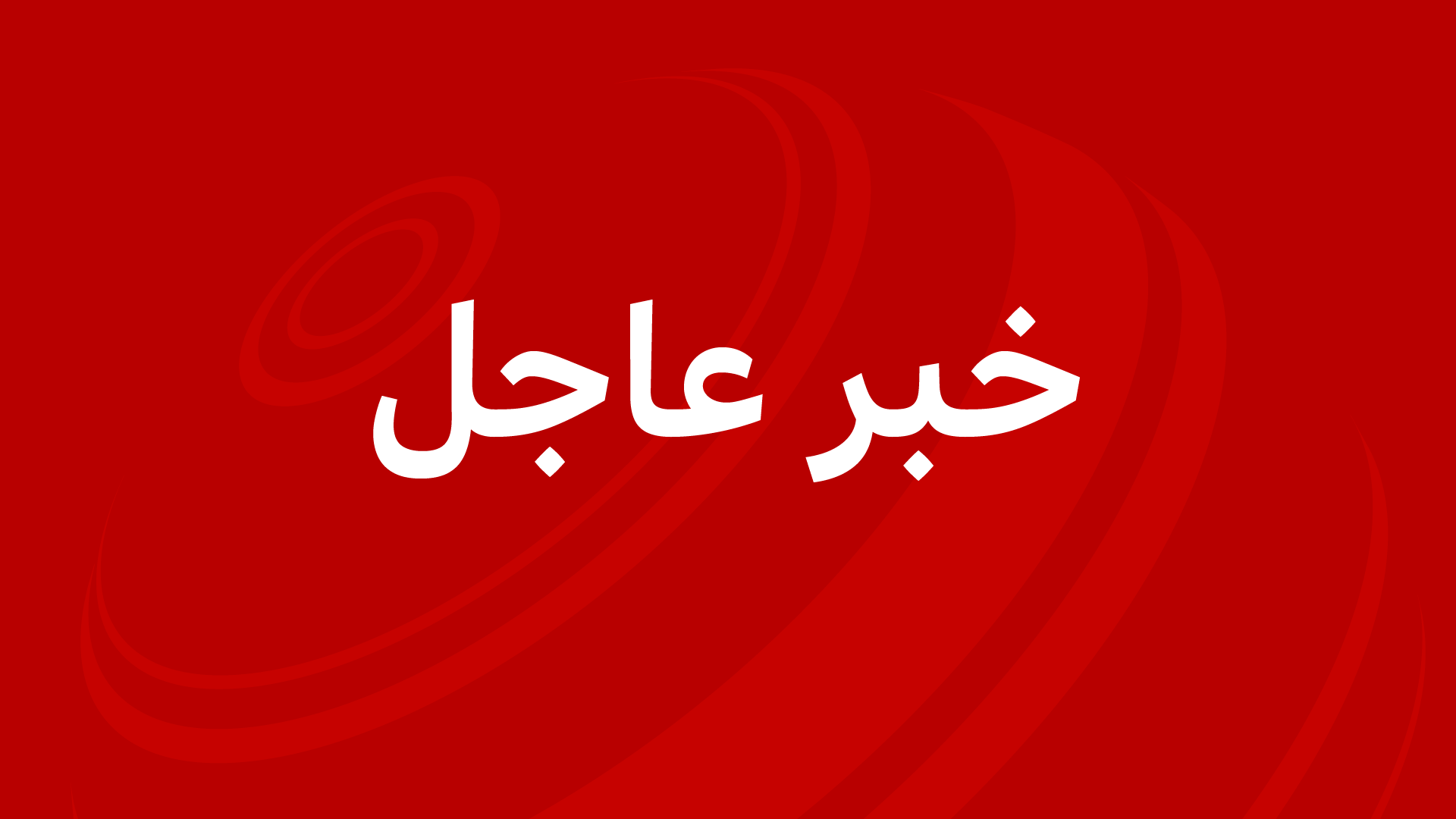 عاجل|| الأمن يضبط سائقي "باصات صغيرة" بعد مطاردة مرعبة بثّها فيديو في طبربور