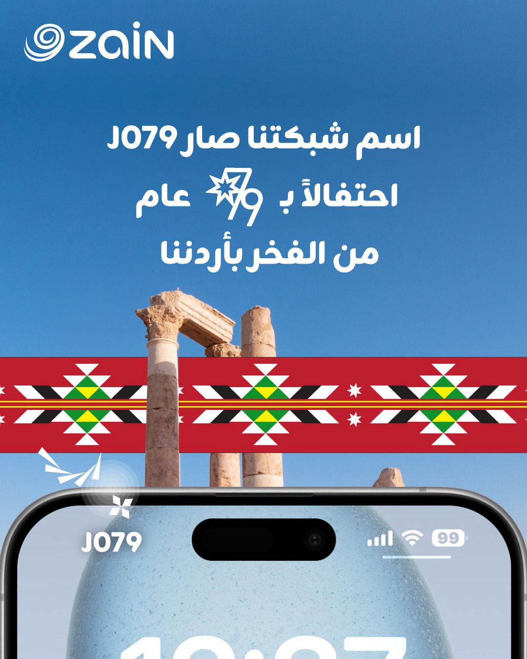 Zain starts its Independence Day Celebrations by Changing the Network Name to “J079