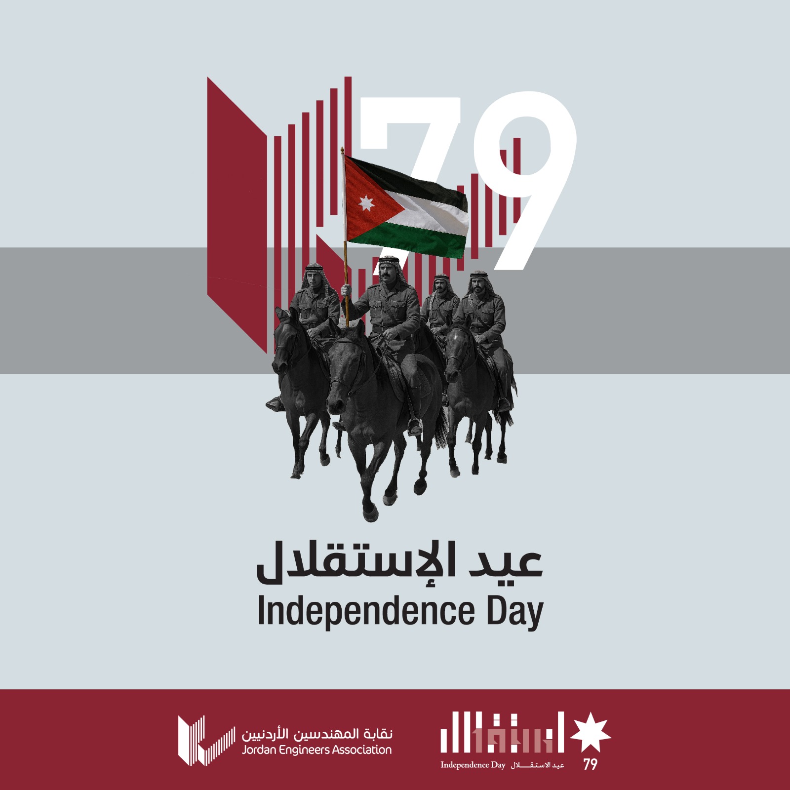 صورة حول : بيان صادر عن نقابة المهندسين الأردنيين بمناسبة الذكرى 79 لاستقلال المملكة الأردنية الهاشمية بيان صادر عن نقابة المهندسين الأردنيين بمناسبة الذكرى 79 لاستقلال المملكة الأردنية الهاشمية