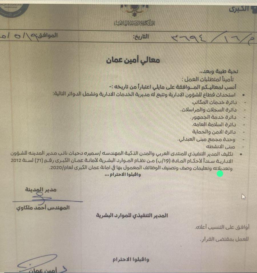 صورة حول : امانة عمّان.. تنقلات وتكليفات لكبار الموظفين (اسماء) امانة عمّان.. تنقلات وتكليفات لكبار الموظفين (اسماء)
