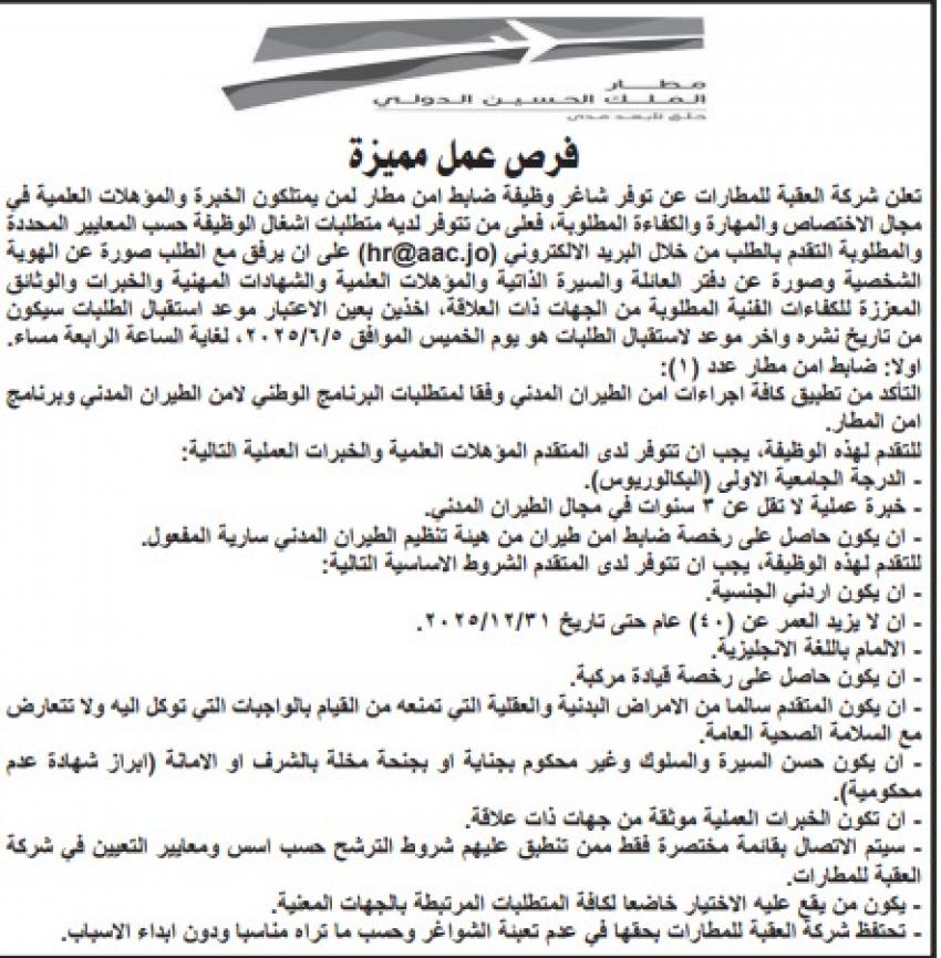 شواغر ومدعوون للامتحان التنافسي والمقابلات (أسماء)