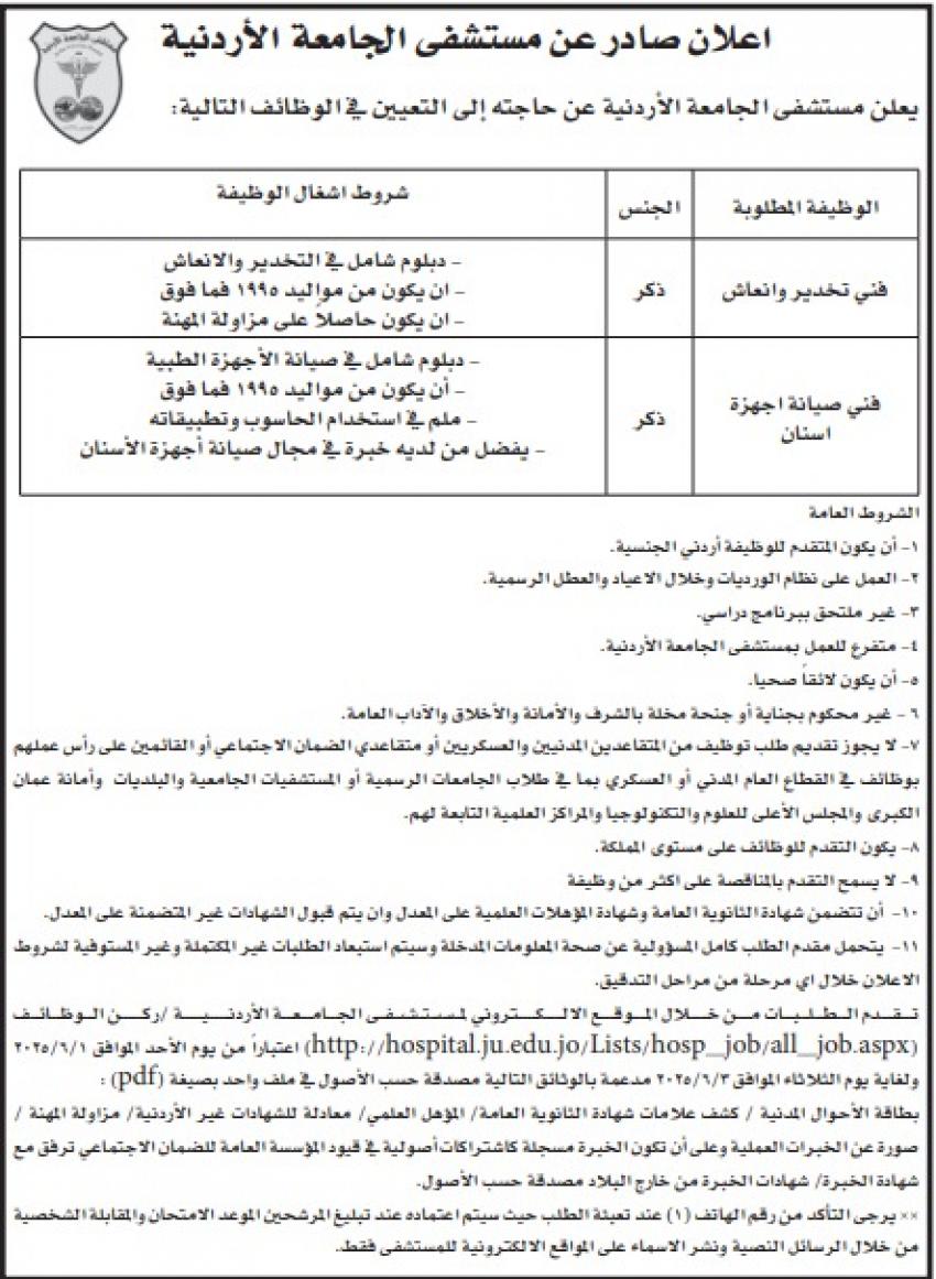 صورة حول : شواغر ومدعوون للمقابلات الشخصية (أسماء) شواغر ومدعوون للمقابلات الشخصية (أسماء)