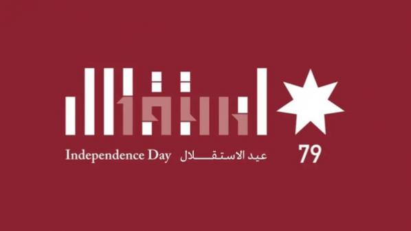 فعاليات رسمية وشعبية تواصل احتفالاتها بعيد الاستقلال الـ79