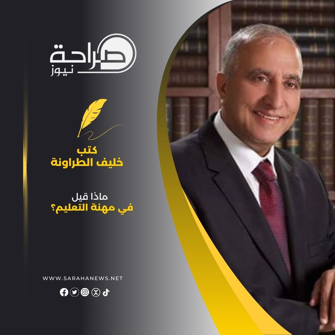 ماذا قيل في مهنة التعليم؟