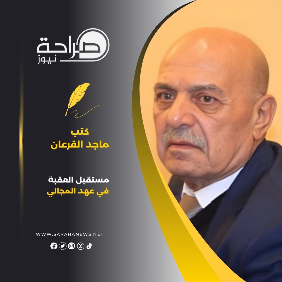 صورة حول : مستقبل العقبة في عهد المجالي مستقبل العقبة في عهد المجالي