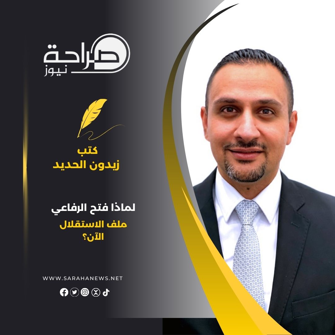 لماذا فتح الرفاعي ملف الاستقلال الآن؟