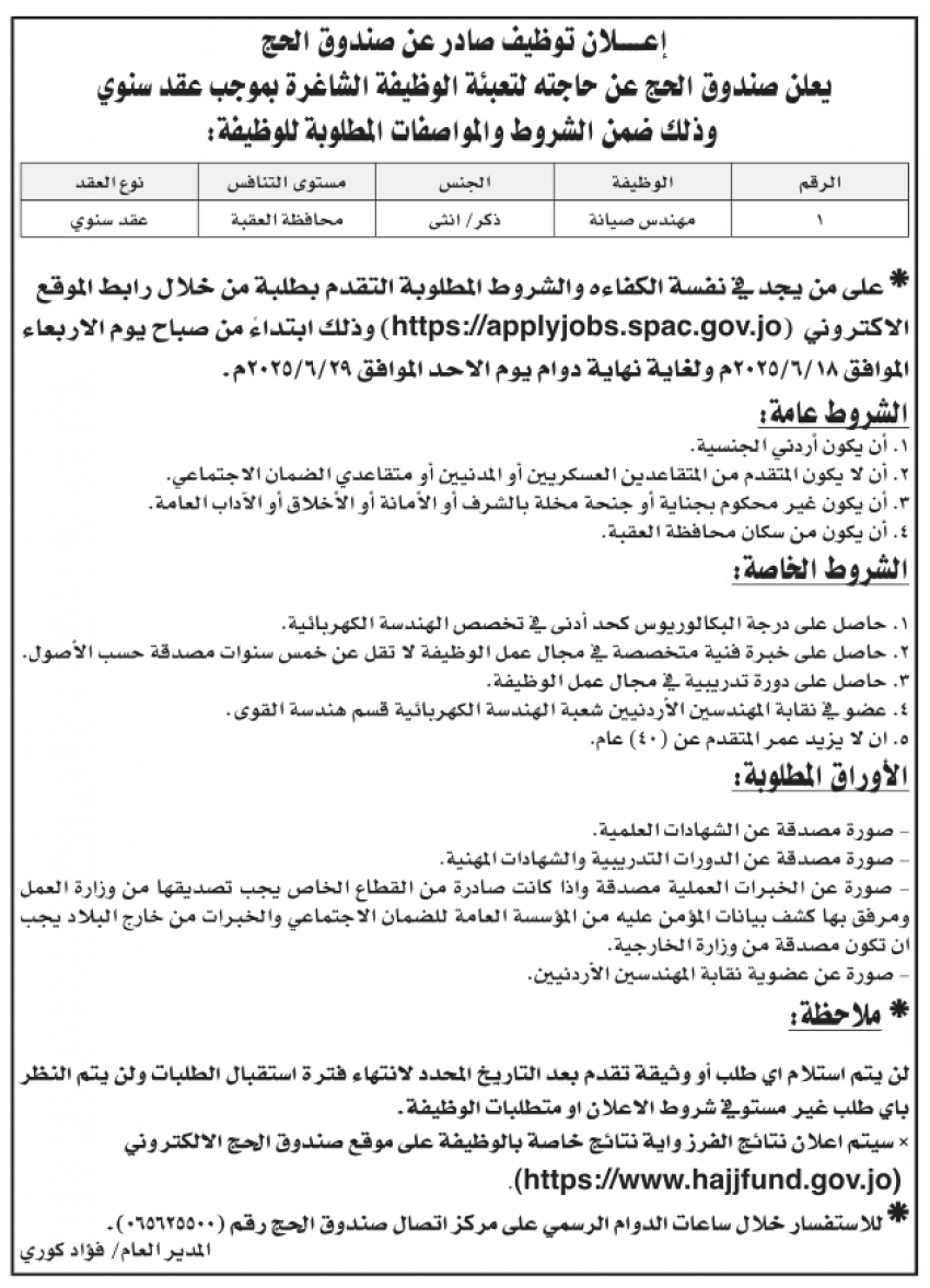 مؤسسات رسمية تعلن توفر وظائف شاغرة