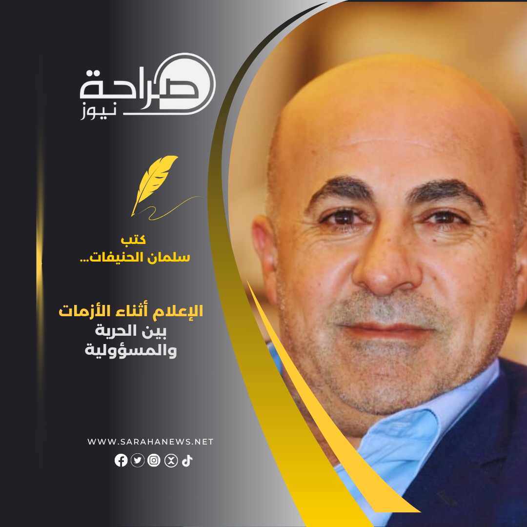 صورة حول : الإعلام أثناء الأزمات بين الحرية والمسؤولية الإعلام أثناء الأزمات بين الحرية والمسؤولية