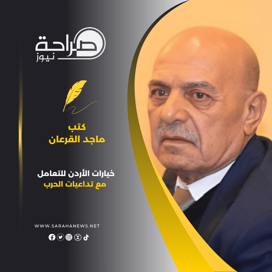 صورة حول : خيارات الأردن للتعامل مع تداعيات الحرب خيارات الأردن للتعامل مع تداعيات الحرب