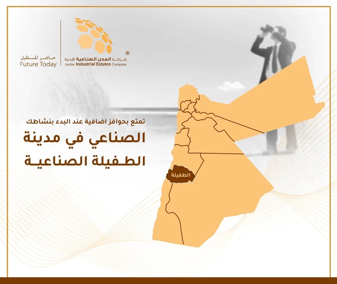 المدن الصناعية تعلن تفاصيل الكهرباء المجانية وتخفيضات الاسعار في "الطفيلة الصناعية"