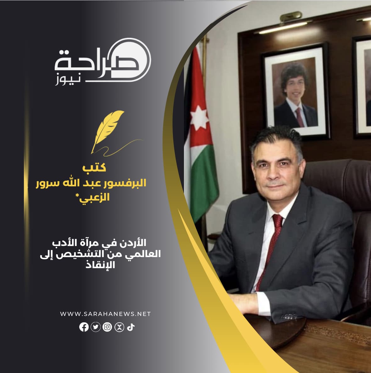 صورة حول : الأردن في مرآة الأدب العالمي من التشخيص إلى الإنقاذ الأردن في مرآة الأدب العالمي من التشخيص إلى الإنقاذ