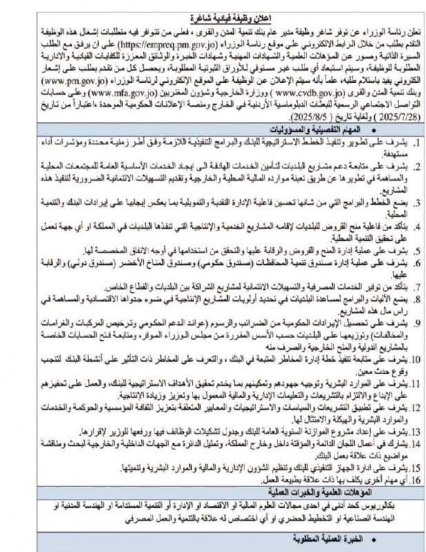 عاجل | رئاسة الوزراء تعلن عن شاغر وظيفي والتقديم إلكترونيًا .. تفاصيل