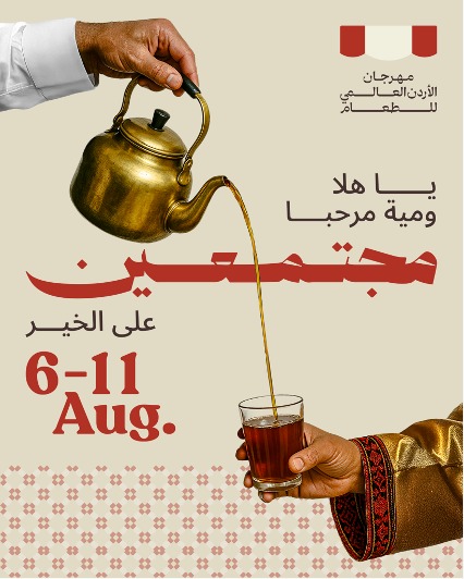 صورة حول : مهرجان الأردن العالمي للطعام يعود من جديد في نسخته الثانية الشهر القادم مهرجان الأردن العالمي للطعام يعود من جديد في نسخته الثانية الشهر القادم