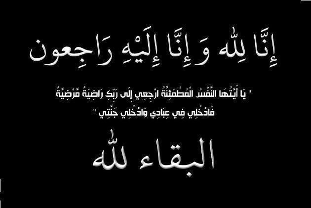 صورة حول : وفيات 16/7/2025 بالاردن وفيات 16/7/2025 بالاردن