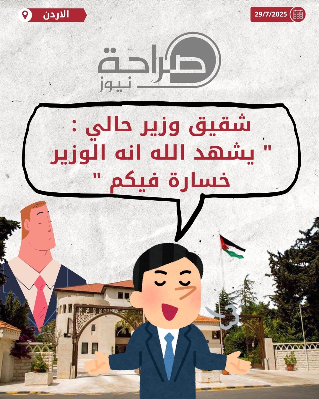 صورة حول : عاجل | شقيق وزير حالي : "يشهد الله انه الوزير خسارة فيكم" عاجل | شقيق وزير حالي : "يشهد الله انه الوزير خسارة فيكم"