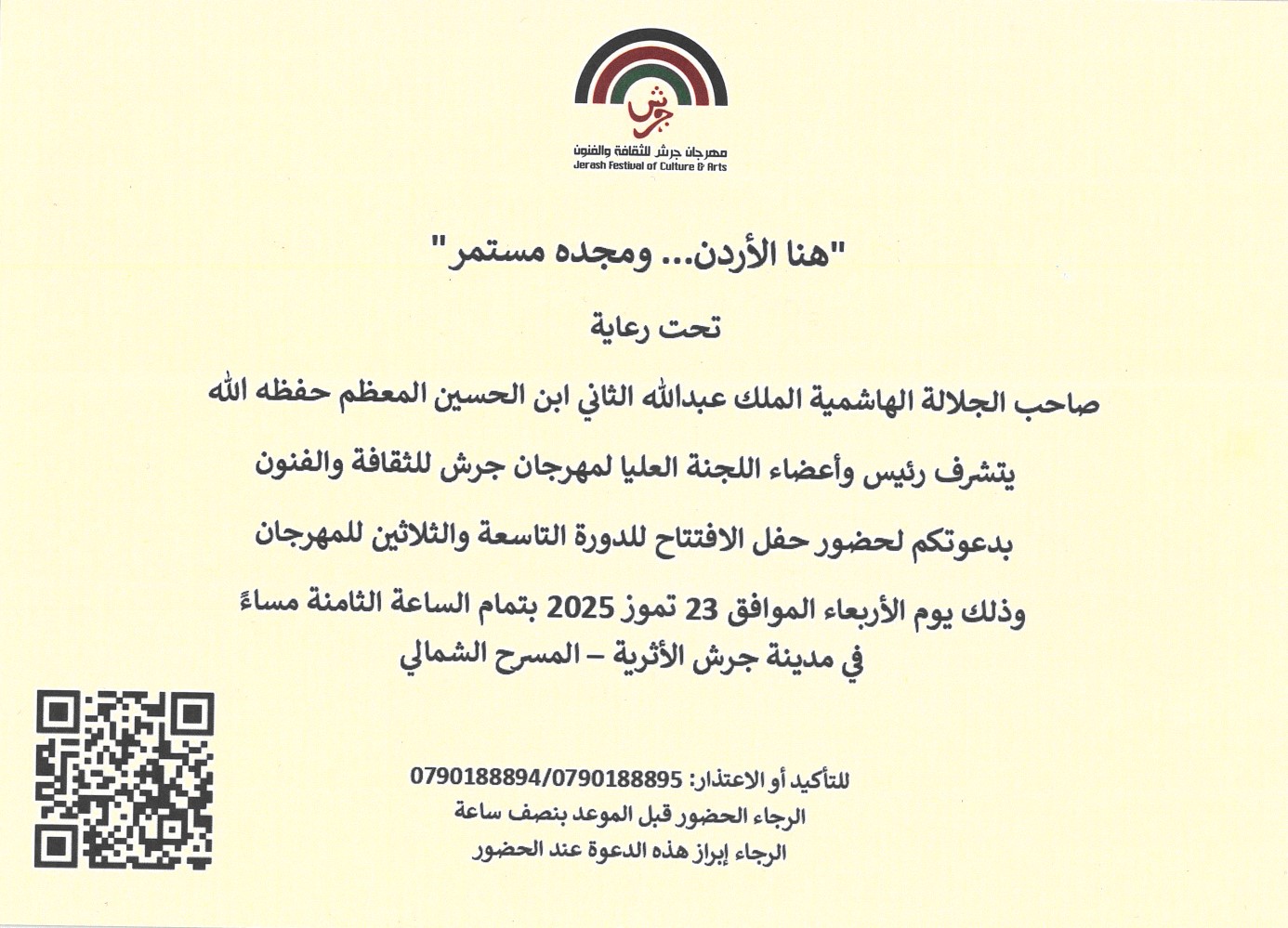 فعاليات الدورة 39 لمهرجان جرش للثقافة والفنون تنطلق مساء الأربعاء من المسرح الشمالي