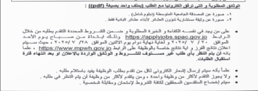 بالاسماء .. وظائف شاغرة في مؤسسات حكومية ودعوة لاختبار فني لسائقي الشركات