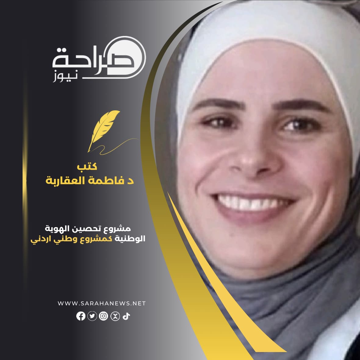 مشروع تحصين الهوية الوطنية كمشروع وطني اردني