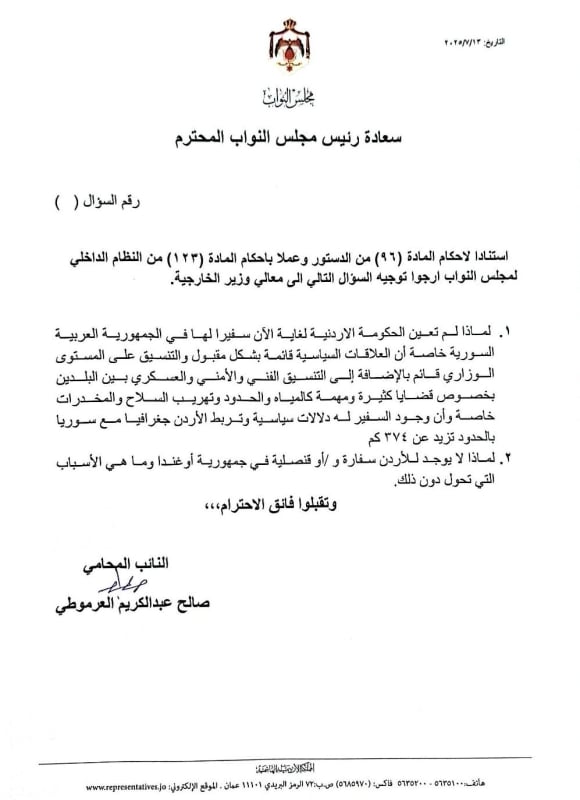 العرموطي يستجوب الصفدي حول غياب السفير الأردني في سوريا