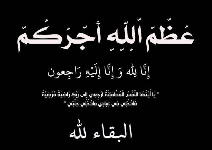 صورة حول : والدة الأستاذة عروبة الشمايلة في ذمة الله والدة الأستاذة عروبة الشمايلة في ذمة الله