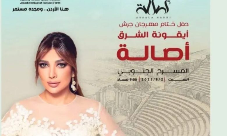 أصالة نصري على المسرج الجنوبي 2/8 في ليالي جرش Jerash Festival For Culture & Arts مهرجان جرش للثقافة و الفنون