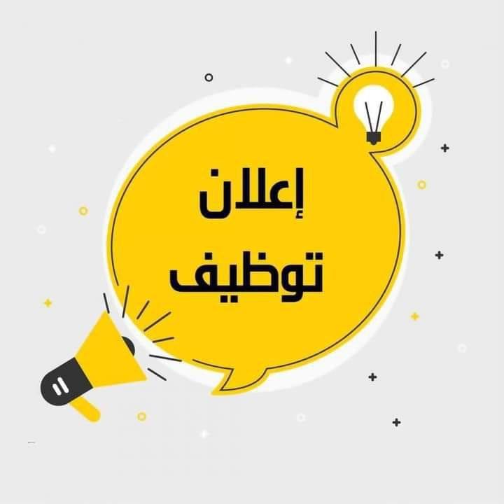 وزارة الصحة تعلن عن وظائف شاغرة وشروط التقديم
