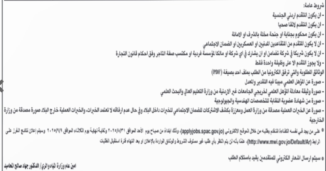 بالاسماء ..وظائف شاغرة ومدعوون لإجراء المقابلات الشخصية
