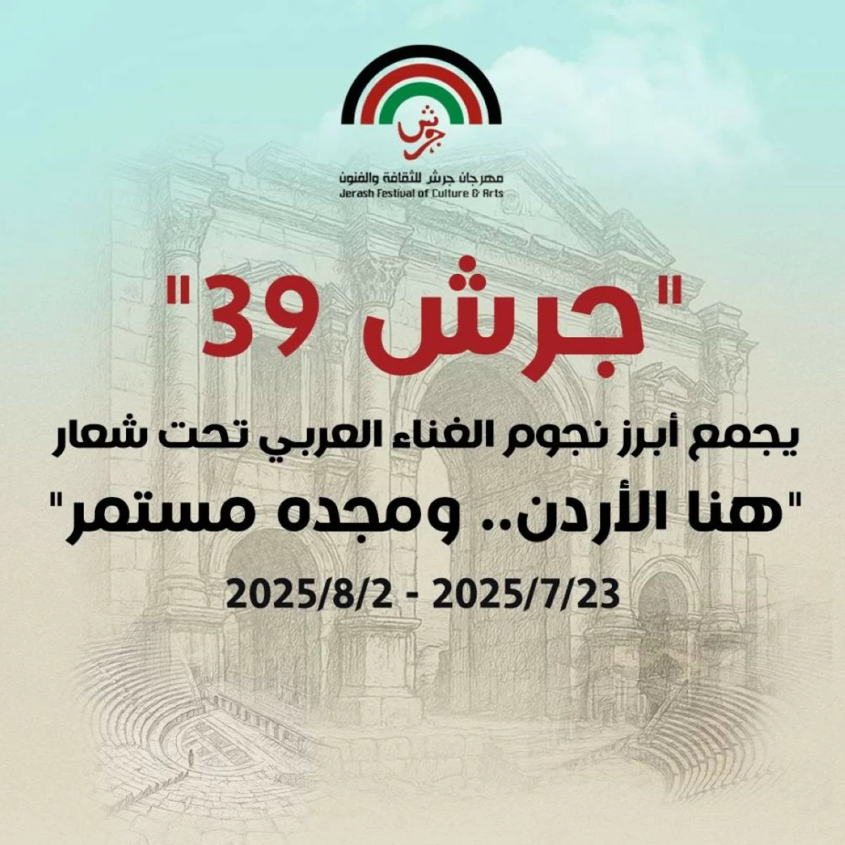 صورة حول : "جرش 2025".. إبداع أردني يعكس هوية وطن ويصدّر رسالة حضارية إلى العالم "جرش 2025".. إبداع أردني يعكس هوية وطن ويصدّر رسالة حضارية إلى العالم