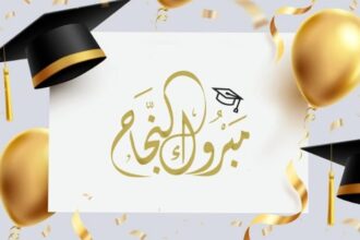 الحاج إبراهيم أحمد الهاجس الحجاج يهنئ شقيقه وعمه بناجح ابنتيهما