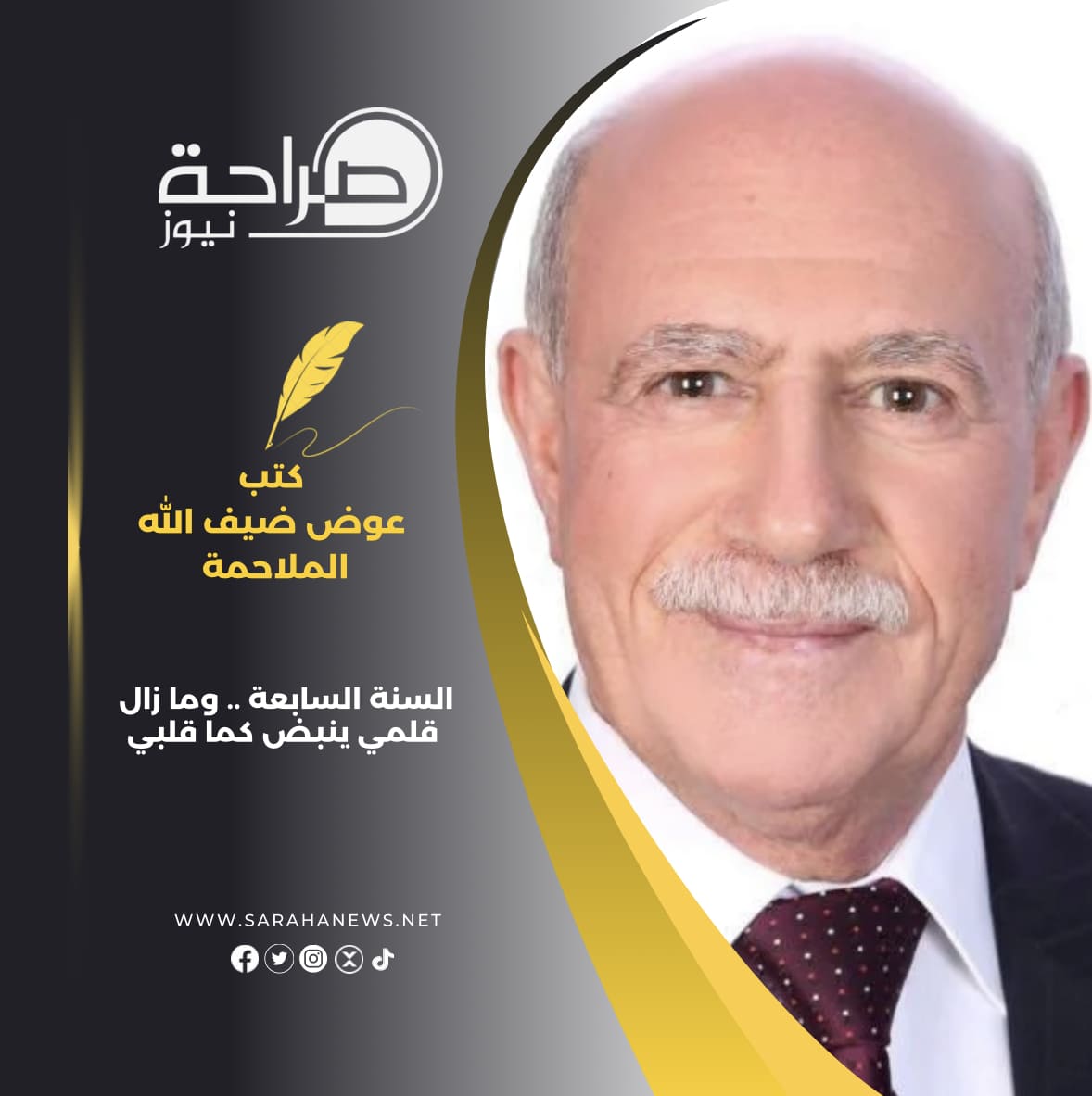 السنة السابعة .. وما زال قلمي ينبض كما قلبي