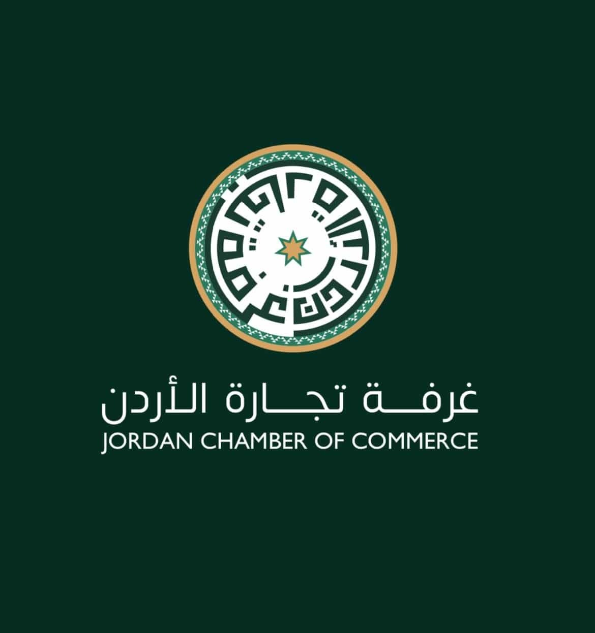 تجارة الأردن: خدمة العلم رافعة وطنية لتمكين الشباب