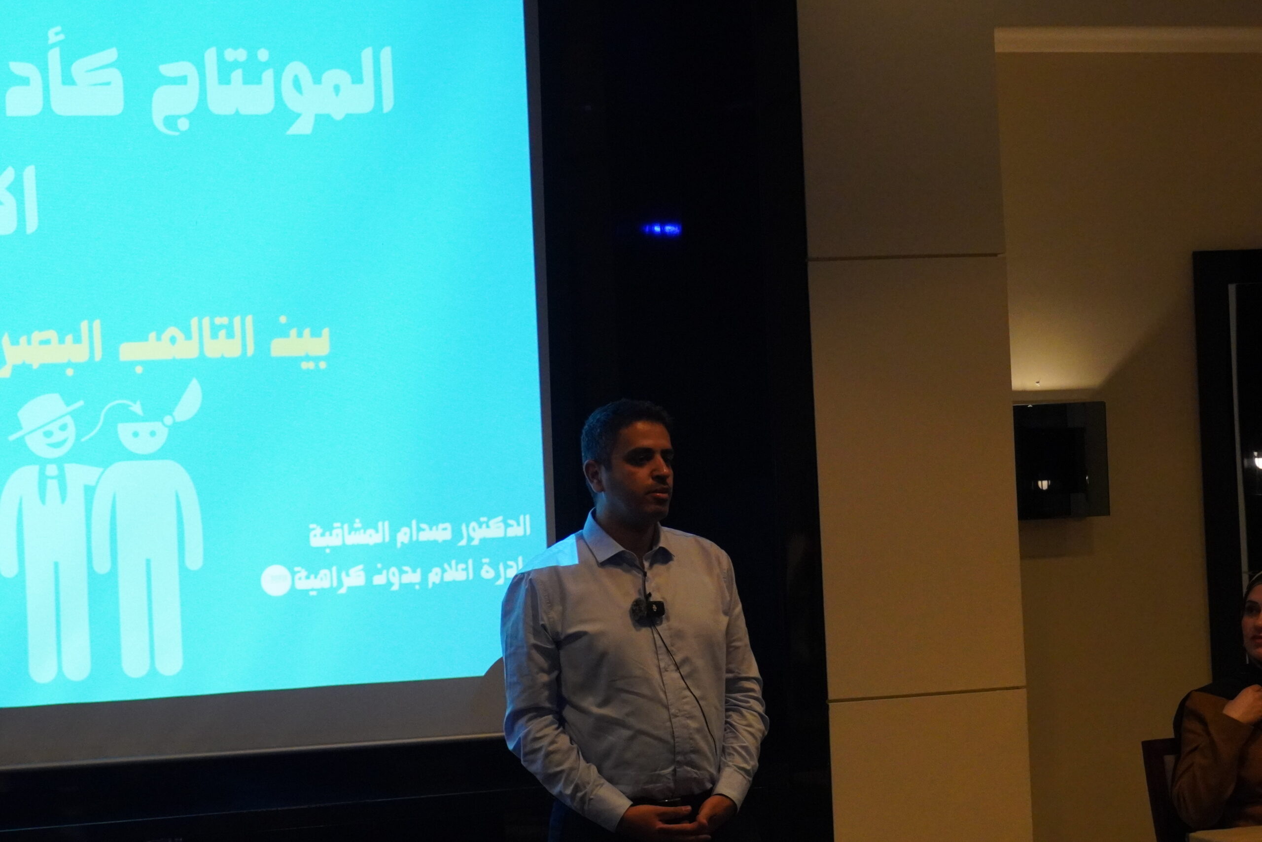 مبادرة اعلام بدون كراهية تقيم جلسة بعنوان "المونتاج بين الإبداع والتضليل