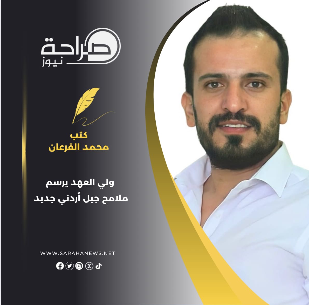 صورة حول : ولي العهد يرسم ملامح جيل أردني جديد ولي العهد يرسم ملامح جيل أردني جديد