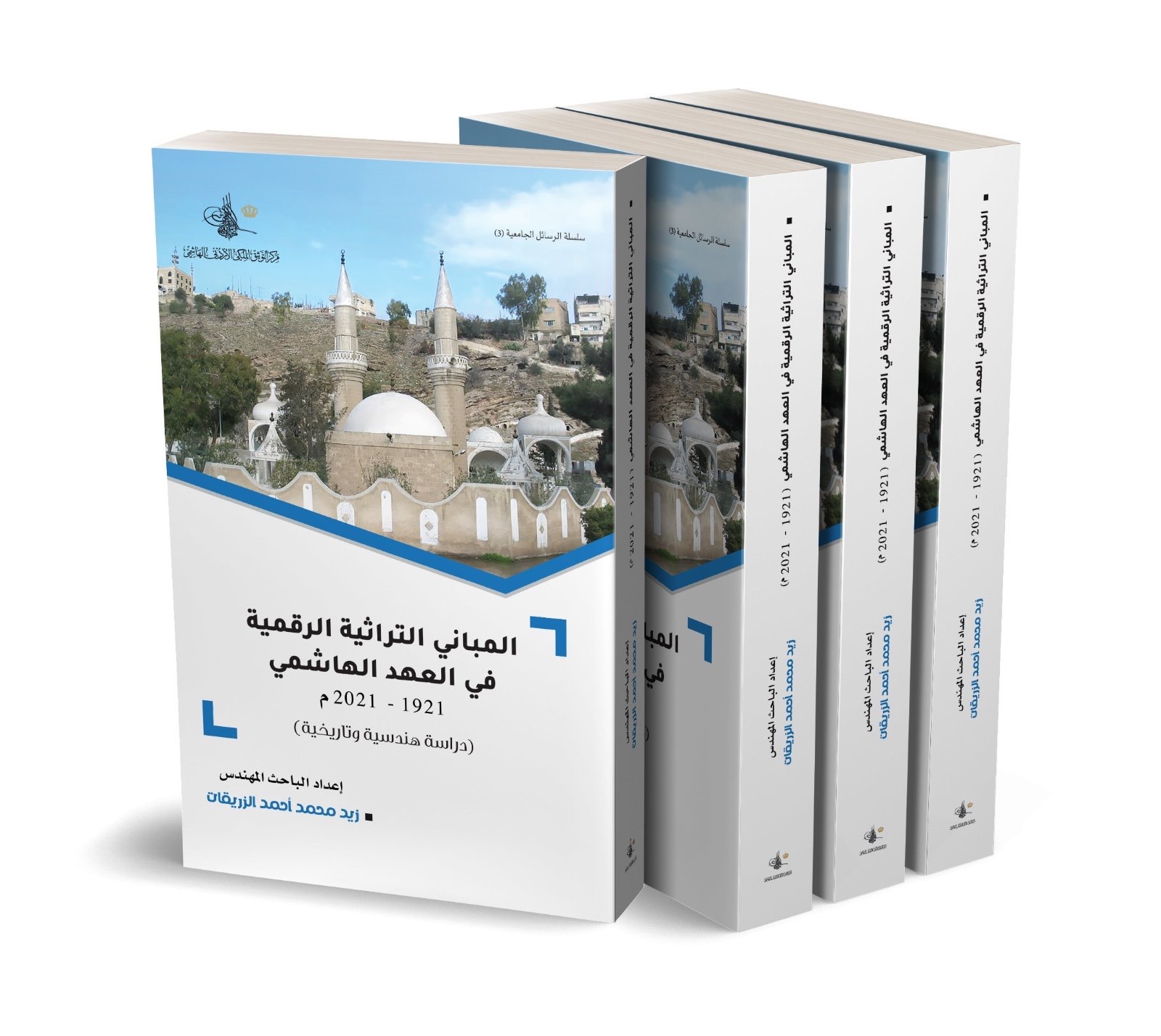 صورة حول : "مركز التوثيق الملكي يصدر كتاب "المباني التراثية الرقمية في العهد الهاشمي" "مركز التوثيق الملكي يصدر كتاب "المباني التراثية الرقمية في العهد الهاشمي"