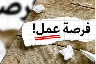 بالاسماء… وظائف شاغرة ومدعوون لإجراء المقابلات الشخصية