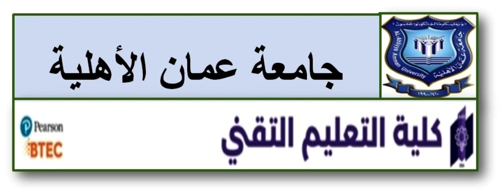 صورة حول : تخصصات وشروط القبول للدبلوم المتوسط بكلية التعليم التقني في عمان الاهلية تخصصات وشروط القبول للدبلوم المتوسط بكلية التعليم التقني في عمان الاهلية