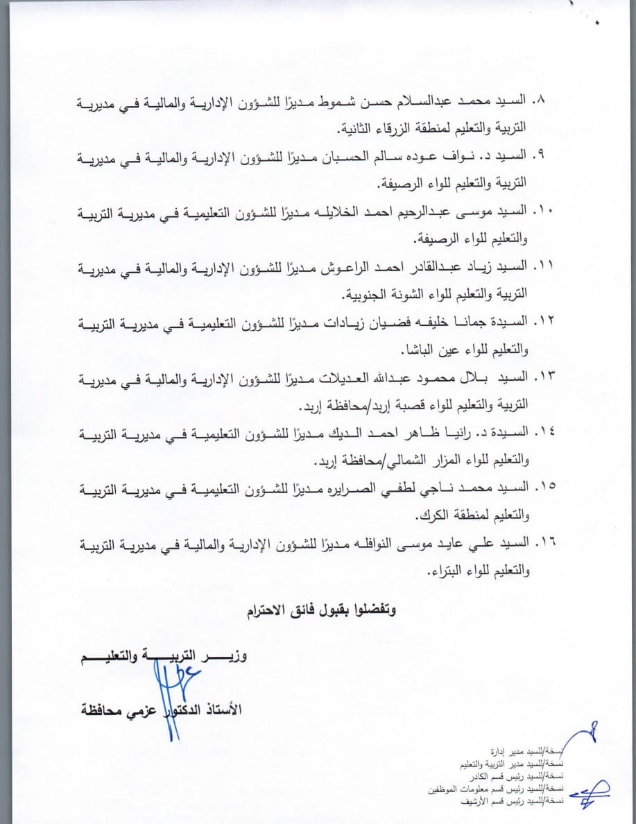 تشكيلات إدارية واسعة في وزارة التربية والتعليم تشمل ترقيات وتعيينات جديدة