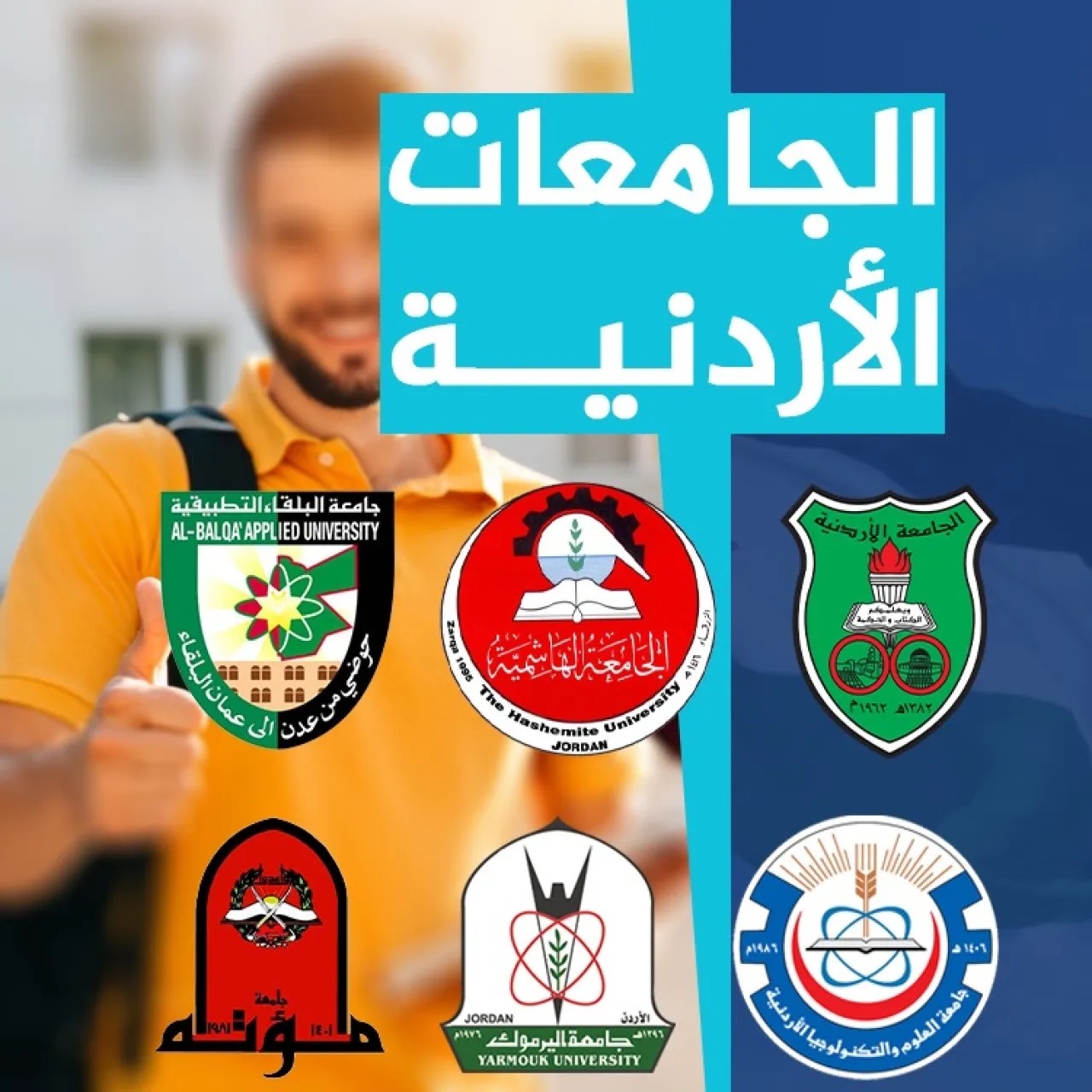 الطراونة: مشاكل الجامعات الأردنية مؤقتة وضرورة تقليص التخصصات وتفعيل البحث العلمي