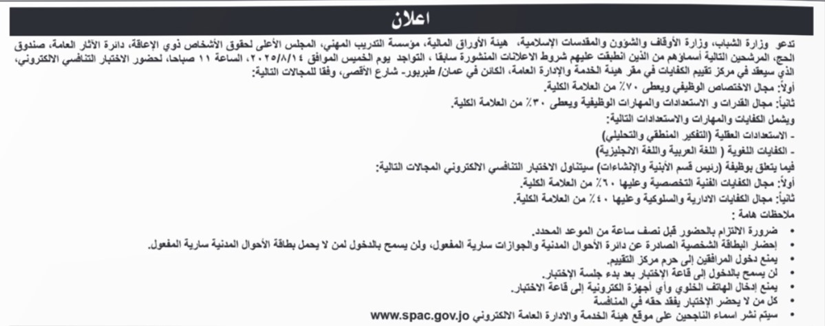 بالأسماء… مدعوون لحضور الامتحان التنافسي